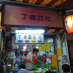 丁香豆花 - 