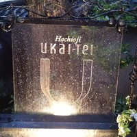 八王子うかい亭 - 