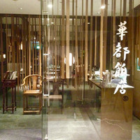 華都飯店 OsakaMetro本町ビル店 - 