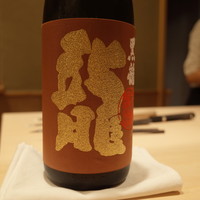 すし処 めくみ - 