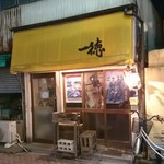 一徳 - 本店