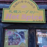 Hot Spice - 