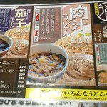 自家製うどん うどきち - 