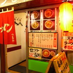 Tsuruyaramenten - お店の入口です