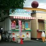 Shionoe Fujikawa Bokujou - お店