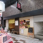 Miyoshino Shokudou - お店は新天町北通りの一番西鉄グランドホテル側にあります。