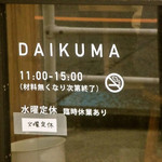 DAIKUMA - ドア