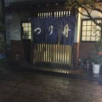 Tsuribune - 