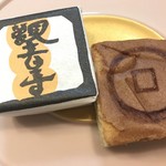 Hakuei dou - しっとりおいしいお菓子です♪