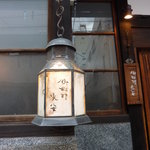 光安 - 小さな看板