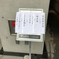 焼き鳥 平良 - 