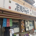 Soba Deizu - 