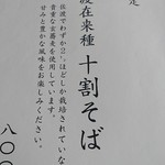 そば屋 長森 - メニュー