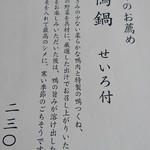 そば屋 長森 - メニュー