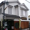 竹田丸福 古町店