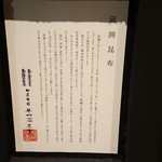 馳走 啐啄一十  - 馳走啐啄一十は、どれも1級品の昆布を使用。
      羅臼昆布(北海道知床産・黒走一等)
      利尻昆布(北海道礼文島船泊産・奥井海生堂の蔵囲4年もの)
      真昆布(北海道函館白口浜産)