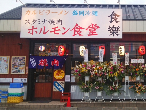 ホルモン食堂食樂 中野栄駅前店（ショクラク） - 中野栄（焼肉）の写真