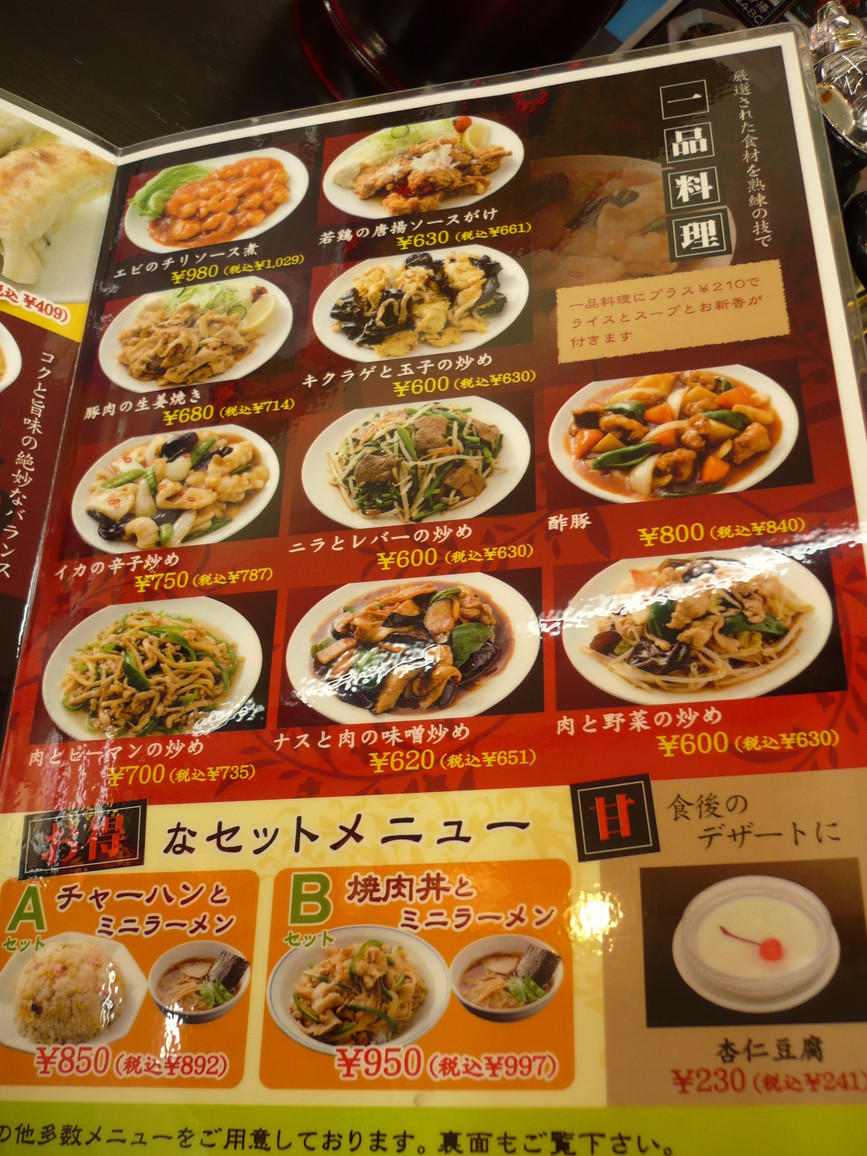 M.I..T.Bさんが投稿した南京亭 相模原橋本店（神奈川/橋本）の口コミ詳細 [食べログ] 南京亭 相模原橋本店