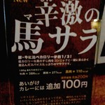 スパイスカレー旬香唐 - 