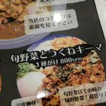 スパイスカレー旬香唐 - 