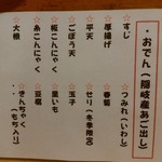 にかく小料理 - 