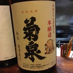 埼玉地酒と埼玉野菜 うりんぼう - うりんぼう　「菊泉」深谷の滝澤酒造さん