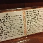 埼玉地酒と埼玉野菜 うりんぼう - うりんぼう　おつまみメニュー