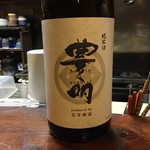 埼玉地酒と埼玉野菜 うりんぼう - うりんぼう　「豊明」幸手の石井酒造さん