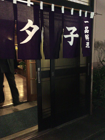 夕子 - 羽後本荘（日本料理）の写真