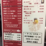 三六九 - メニュー