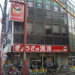 ぎょうざの満洲 - 