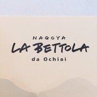 ラ・ベットラ・ダ・オチアイ ナゴヤ - 