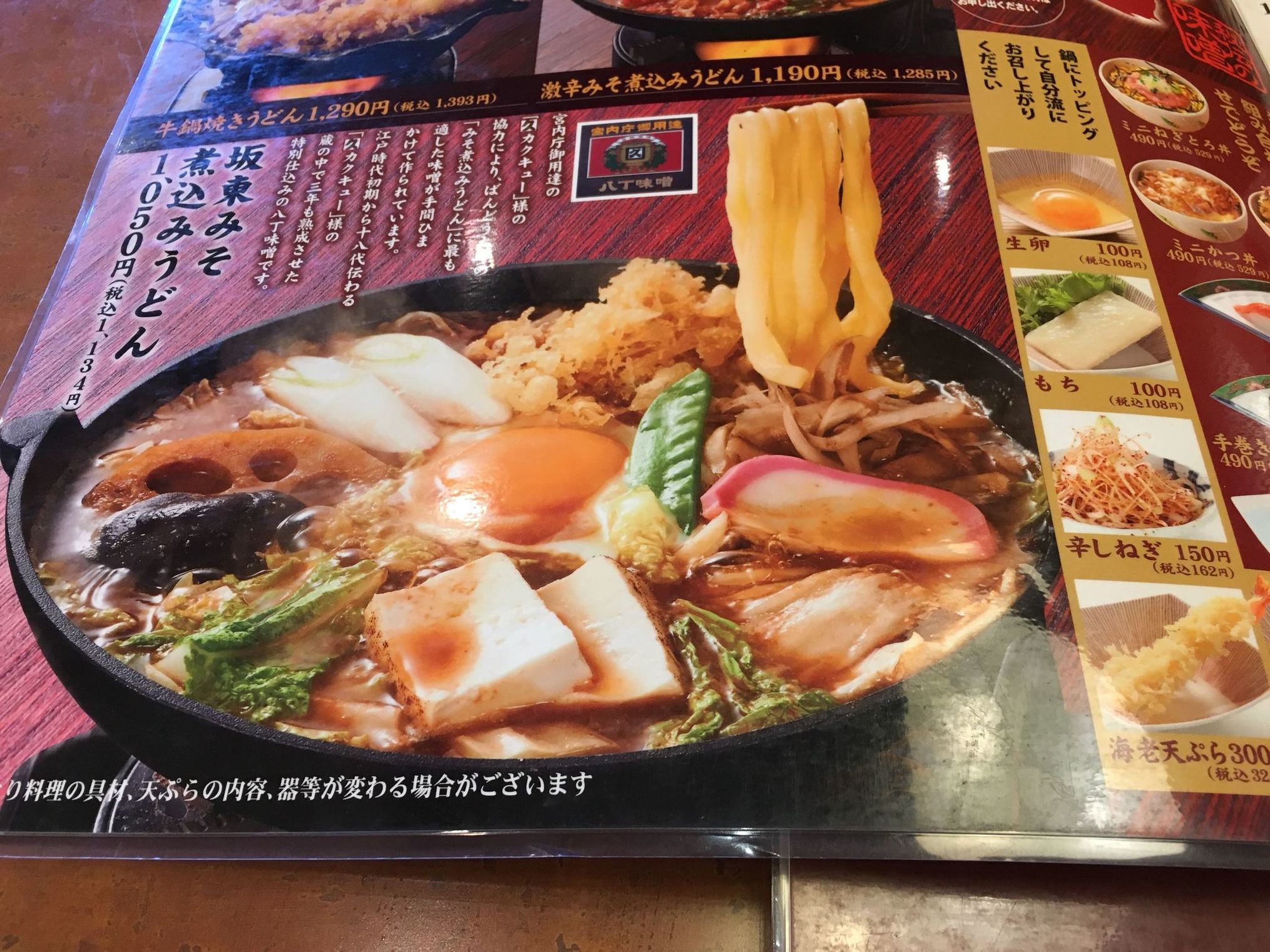 ばんどう太郎 佐野店 name=