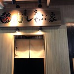 東京肉しゃぶ家 - 