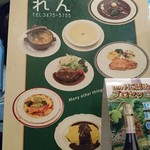 キッチンれん - 