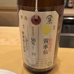 鮨 真菜 - 黄水仙