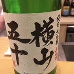 鮨 真菜 - 横山五十