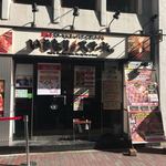 いきなり！ステーキ 銀座4丁目店 - 