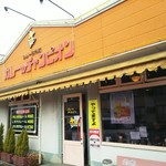 カレーのチャンピオン - 