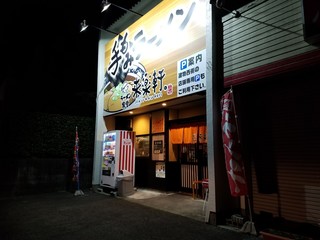 Ramenshokudourairakukenkyoudaiten - 「ラーメン食堂 来楽軒 兄弟店」さんの外観