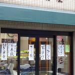 伊勢屋 - 外観