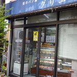 街のパン屋 グリエ - 外観