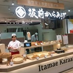 Itamaekaraage - 