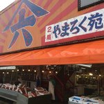 山六水産 - 店構え