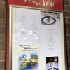 パリの朝市 銀座店