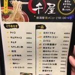 麺どころ 千屋 - 