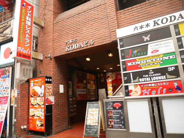 ホリ インド料理レストラン 六本木 インド料理 食べログ ホリ インド料理レストラン 六本木 インド料理 食べログ