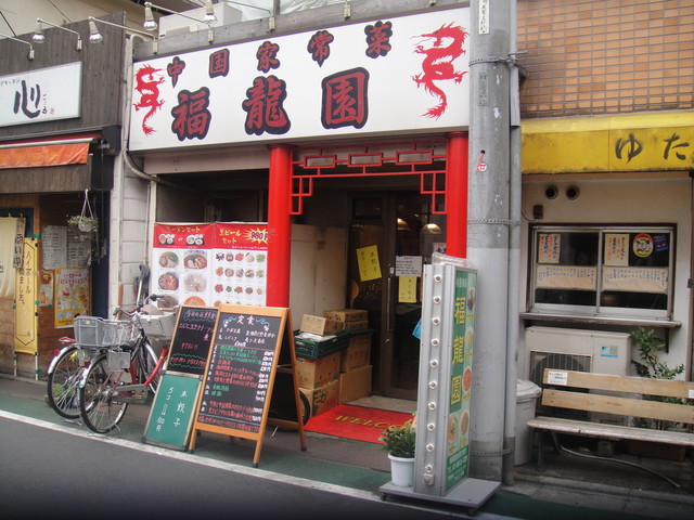 福龍園 石神井公園 中華料理 食べログ