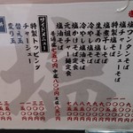 塩そば専門店 桑ばら - 