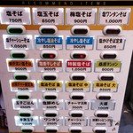 塩そば専門店 桑ばら - 